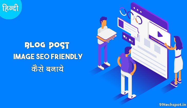 seo-friendly-image-kaise-banaye