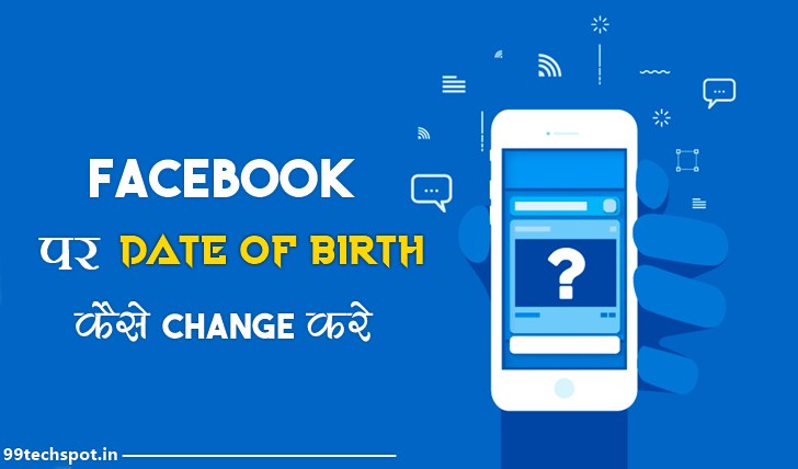facebook par date of birth kaise change kare jankari