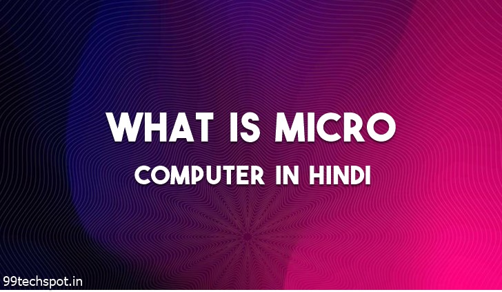 What is micro computer in hindi