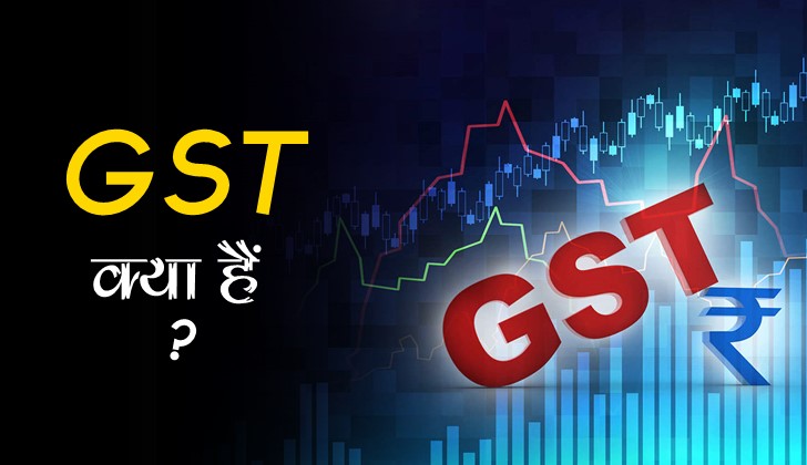 what is gst in hindi 