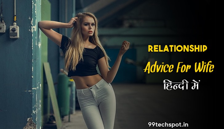 relaationship Advice For Wife in hindi