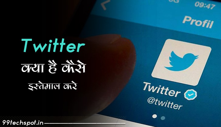 twitter kya hai in hindi