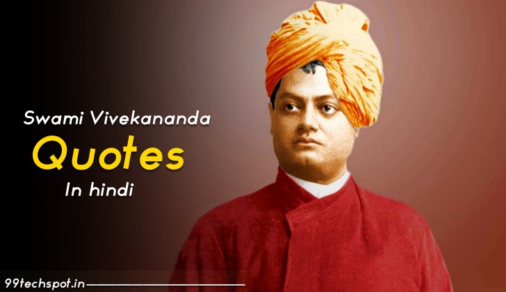 Famous Swami Vivekananda Quotes In Hindi स्वामी विवेकानंद के सुविचार