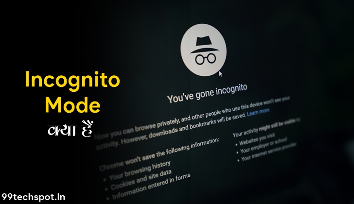 Incognito Mode क्या है क्या यह Private Search के लिए Safe है?