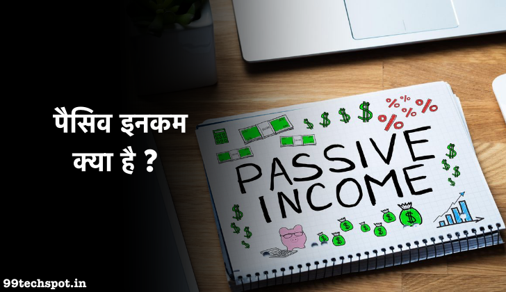 पैसिव इनकम क्या है ? | Passive Income Ideas in Hindi